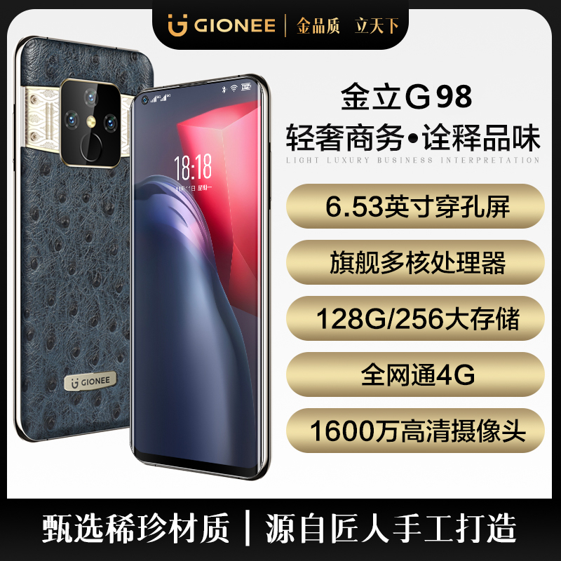 金立G98曲面屏轻奢高端商务三防智能手机4G全网通 8GB+256GB 深海蓝 大内存超长待机千元老年老人手机