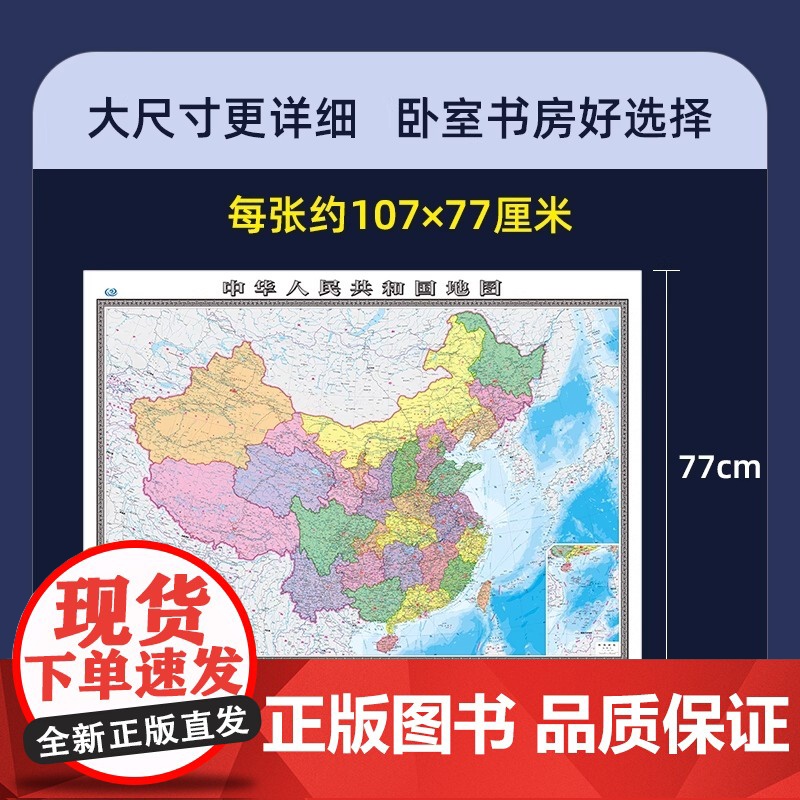 [央视网]中国地图+世界地图挂图 挂杆图套装共2张 尺寸约1.1米*0.8米 高清标准政区图 商务办公室学校无拼缝通用墙高清大图