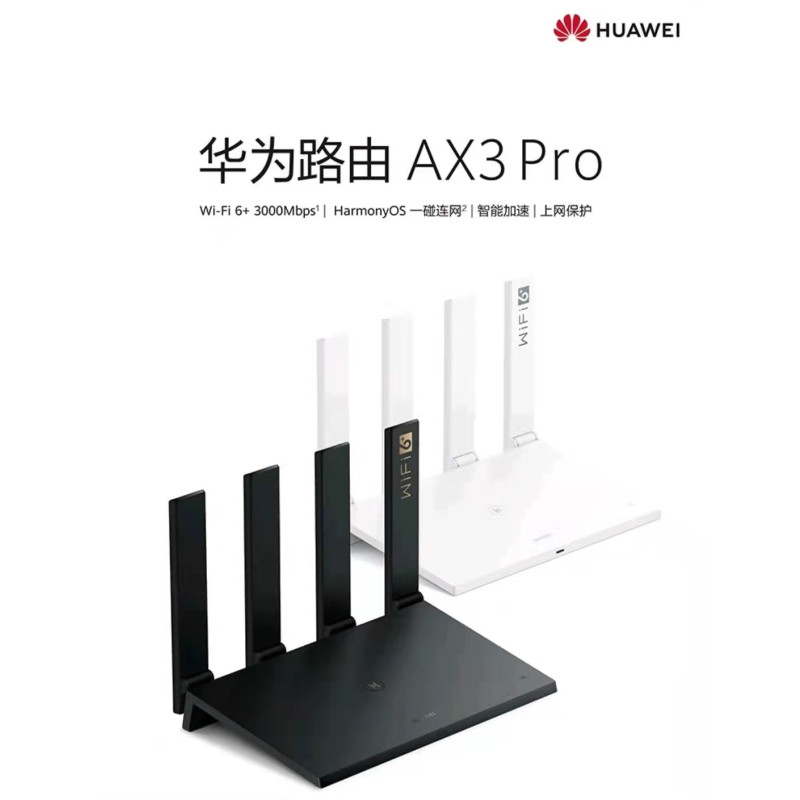 华为路由器AX3ProWiFi6+家用全千兆3000M无线穿墙王 千兆路由器AX3 Pro白色+千兆网线