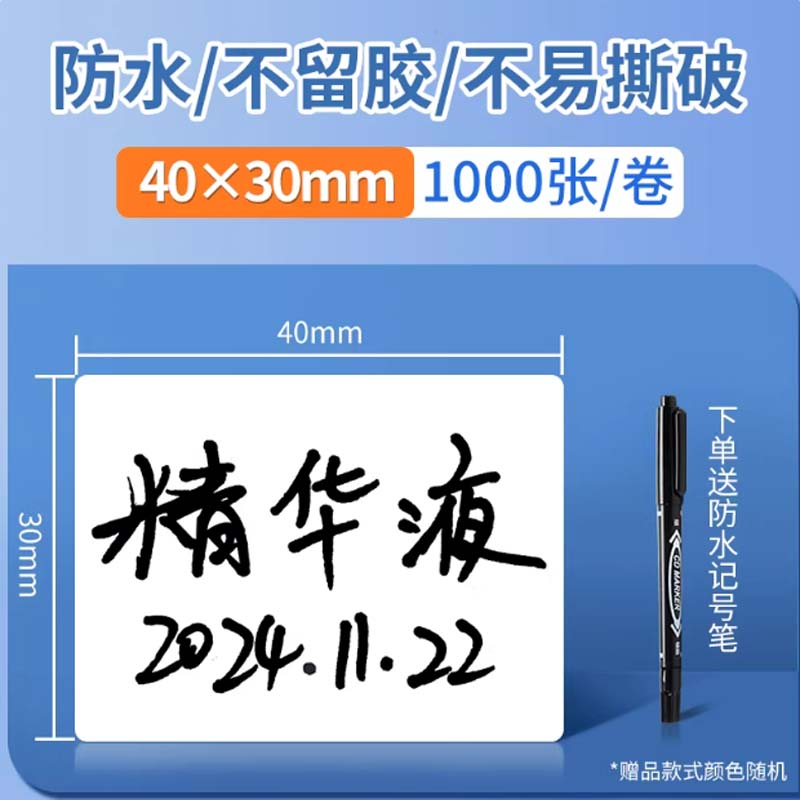 写字便签 【防水不留胶】40*30*1000张