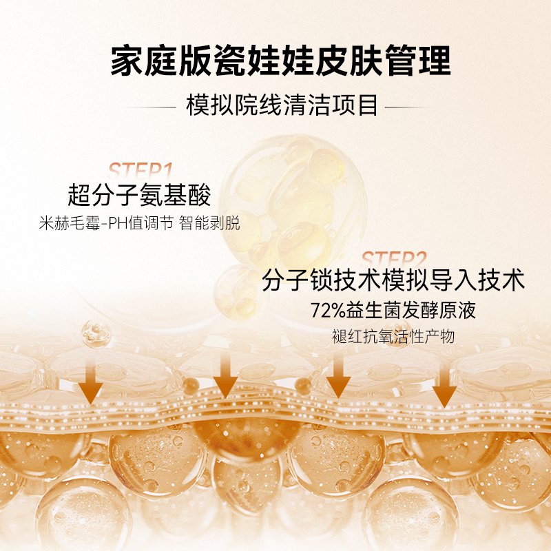 BRANORINO深层净透洁肤露保湿滋养温和去油清爽不紧绷植物配方低刺激高清大图