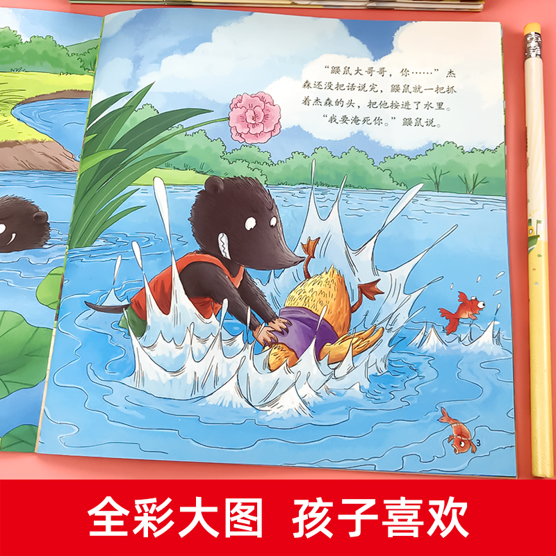 儿童自我保护亲子共读绘本 全8册 [正版]儿童学会自我保护安全教育意识绘本神器幼儿宝宝自我管理系列书籍幼儿园老师亲子阅读高清大图