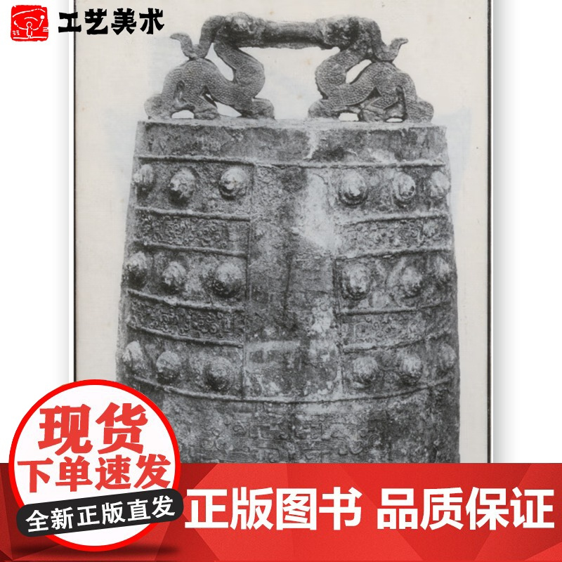 尊古斋金石图集 精装珂罗版本 书法、文史、文博 北京工艺美术出版社 黄濬编 在民国时此套书就已极其珍贵受到国内外藏家追捧