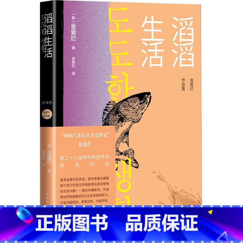 【正版】滔滔生活