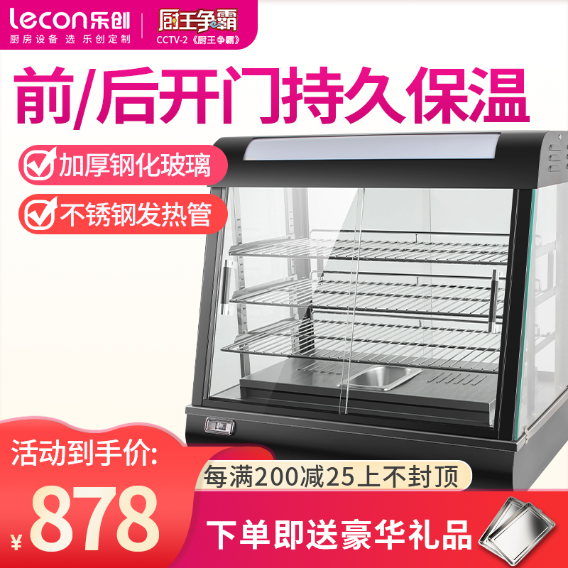 乐创/Lecon 商用保温柜展示柜保温电热台式陈列柜熟食柜 加热熟食面包蛋挞熟食快餐店保温柜 0.66米前后开门款 三层