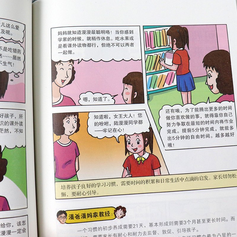 [正版]家庭教育书籍 陪孩子一起走过小学六年(漫画版)林亦 舒曼 父母家长读物5-6-7-8-10-12岁 家庭教育育
