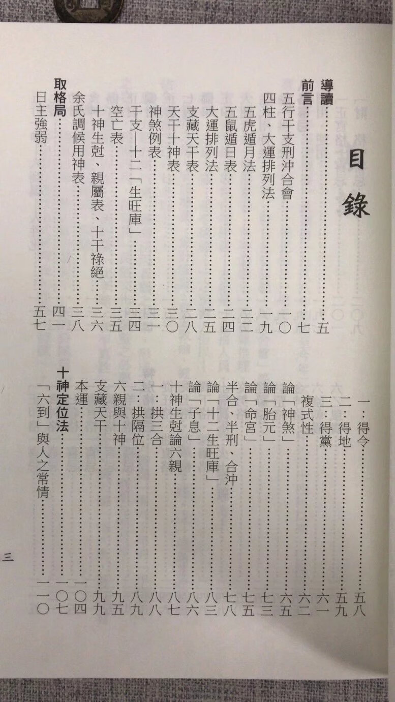 正版 子平基础概要(增订版) 梁湘润 行卯高清大图