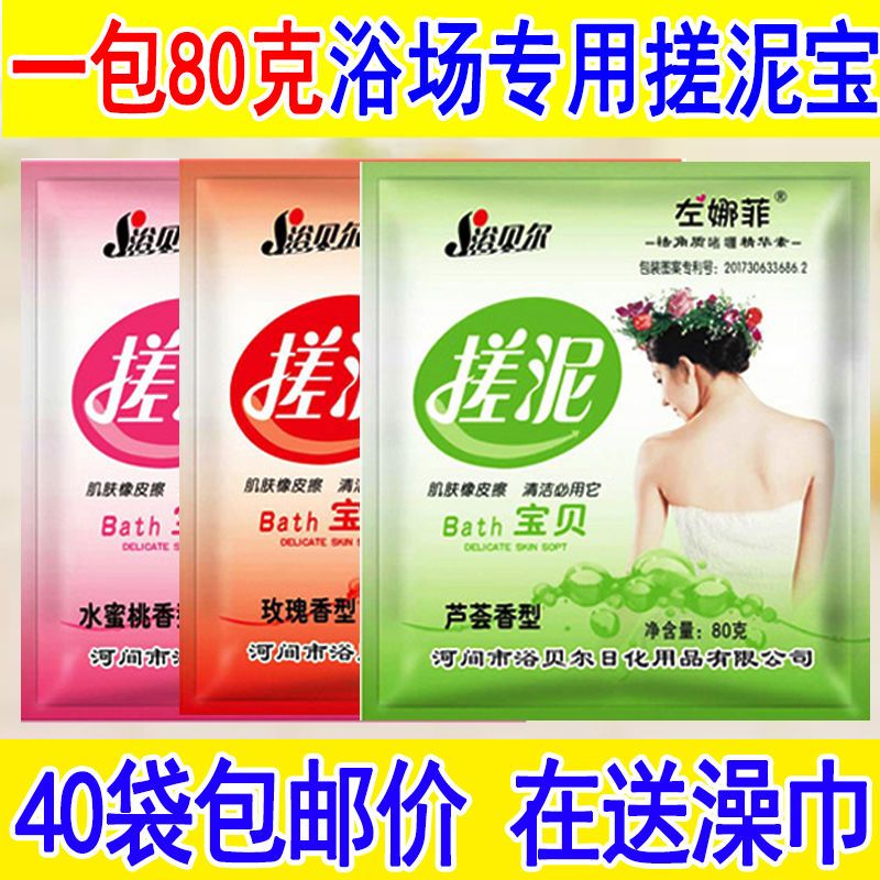 浴贝尔搓泥宝搓澡泥浴场专用搓澡泥全身袋装搓泥宝去角质左娜菲 4包 浴贝尔芦荟搓泥宝