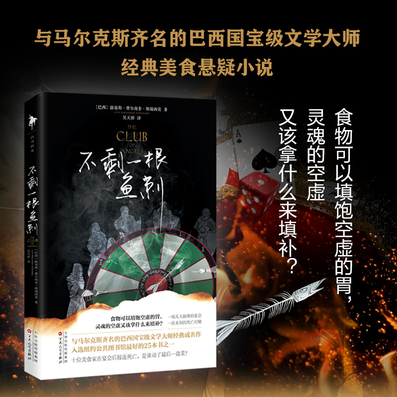 醉染图书不剩一根鱼刺9787530678374高清大图