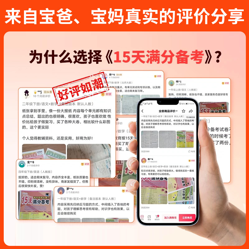 [冀教版]英语 四年级下 [正版]15天满分备考新全优少年素质教育报小学人教版冀教北师苏教版 1-6年级语文数学英语上下