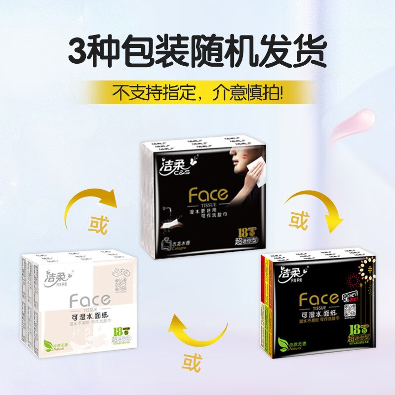 洁柔手帕纸黑face可湿水面巾纸4层古龙水香纸巾小包式餐巾纸18包装高清大图