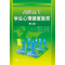 醉染图书高职高专学生心理健康教育()(第二版)9787122247926