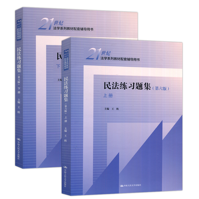 经济法习题集 [正版]人大 商法练习题集第五版/婚姻家庭继承法/行政法与行政诉讼法李元起/刑事诉讼法程荣斌/刑法第七版王高清大图