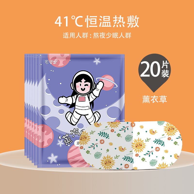 【补贴10%】蒸汽眼罩恒温发热缓解眼疲劳男女睡眠遮光护眼学生干涩热敷护眼贴 20片装薰衣草香型