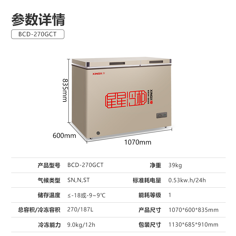 星星(XINGX)BCD-270GCT家用商用双温冰柜铜管大容量冷冻柜单温卧式小冰柜家用小型冷柜保鲜冷藏高清大图