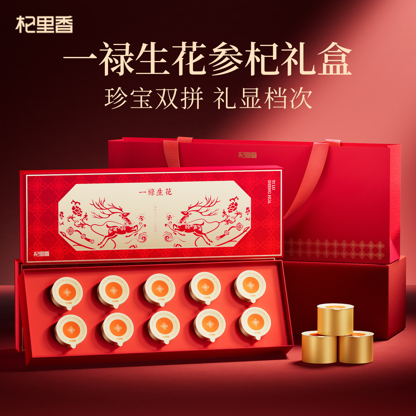 杞里香100g西洋参 黑枸杞礼盒双拼礼盒-一禄生花红长辈家人新年礼物营养滋补礼品年货过年官方旗舰店高清大图
