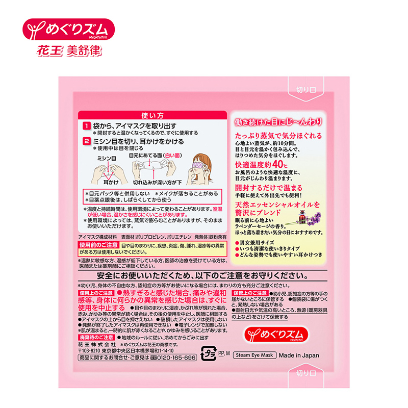 花王美舒律蒸汽眼罩14片装 (无香型)（花王出品）高清大图