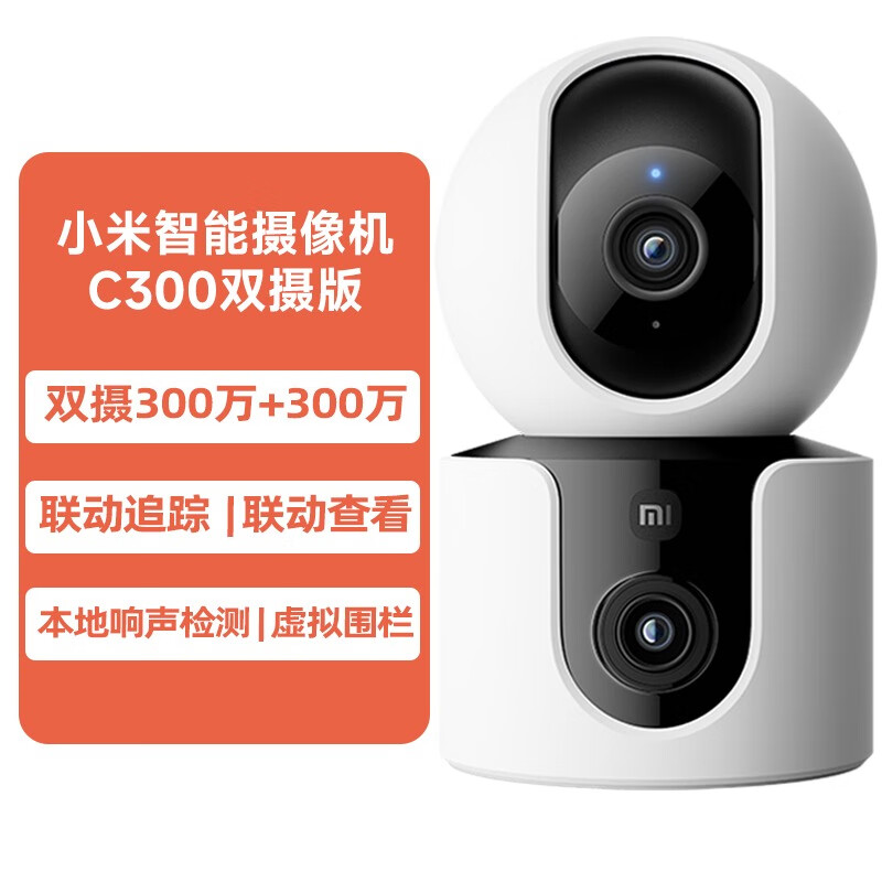 小米智能摄像机C300双摄版MJSXJ22CM+128GB存储卡