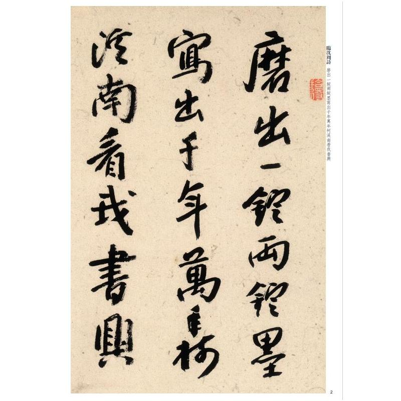 [M]八大山人墨迹选(彩色放大本中国著名碑帖)-9787532657377高清大图
