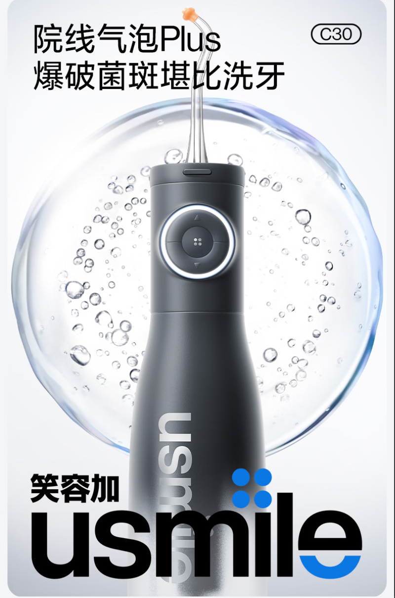usmile笑容加冲牙器 C30暗影黑