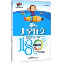 小学作文180°提分周计划(周笔记.5、6年级)9787539276991江西教育出版社