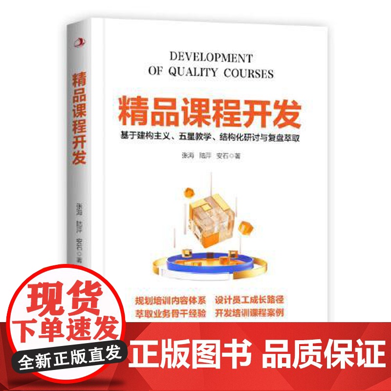 精品课程开发 中华工商联合出版社高清大图