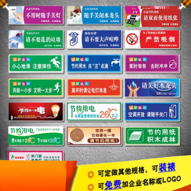 丛林狐 节约用电节能节电标语不用时随手关灯标识牌/贴TLP PVC 10*30cm TLP35 节约用电空调贴纸