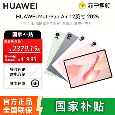 华为 MatePad Air 12 2025款鸿蒙5 12GB 256GB 樱语粉