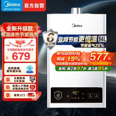 美的(Midea)14L智能恒温燃气热水器JSQ27-HWF Pro