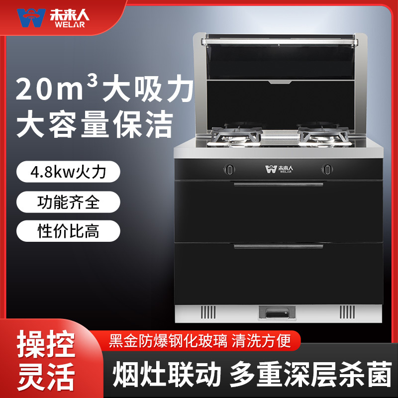 未来人 保洁柜一体集成灶侧吸式抽油烟机保洁柜大吸力可拆卸挡烟板恒温加热JJZT/Y-J7保洁柜 气源备注