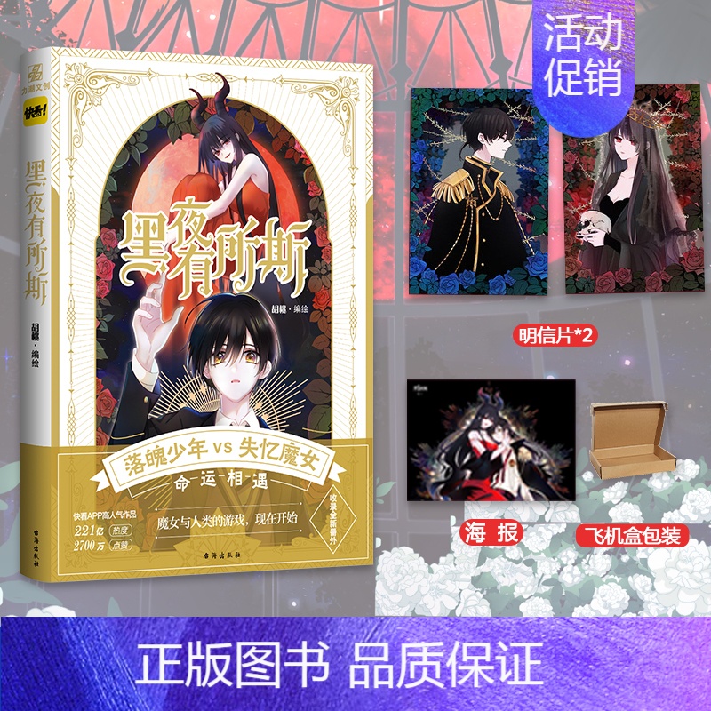 [正版]随机掉落亲签黑夜有所斯 胡桃 编绘 奇幻又甜蜜的恋爱故事从此展开 大女主、姐弟恋设定独特的少女漫画高清大图