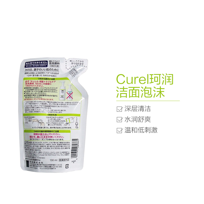 CUREL珂润控油泡沫洁面替换装 洁面摩斯 洁面泡沫 洁面乳 绿色包装130ML