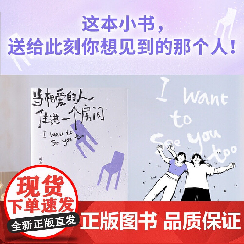 当相爱的人住进一个房间 胡辛束2024新作 大张伟魏大勋都她的爱情随笔小说散文 我想要两颗西柚作者 现代散文小说高清大图