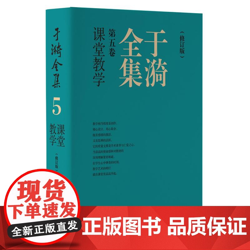 于漪全集5课堂教学修订版 上海教育出版社高清大图
