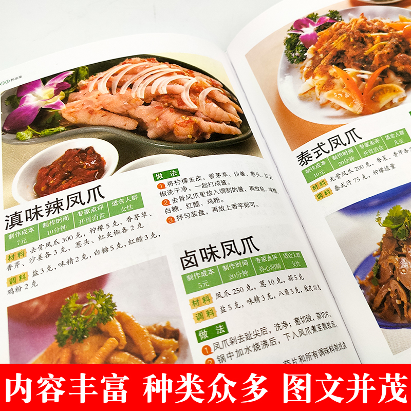 [正版]巧手拌凉菜精装新手厨师荤素水产拌凉菜技术配方教程大全食谱美食烹饪食谱图解制作书籍家常菜凉菜书籍菜谱大全美味食谱高清大图