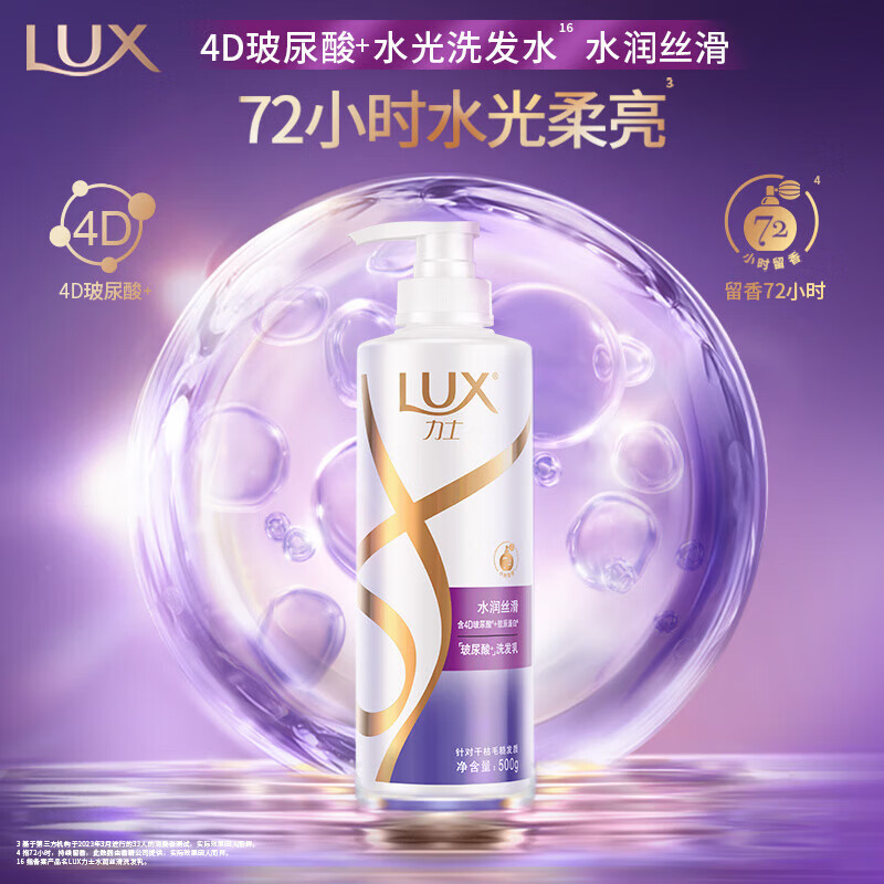 力士(LUX)洗发护发套装 玻尿酸水润丝滑洗发水500g+护发素500g 抚平干枯毛躁