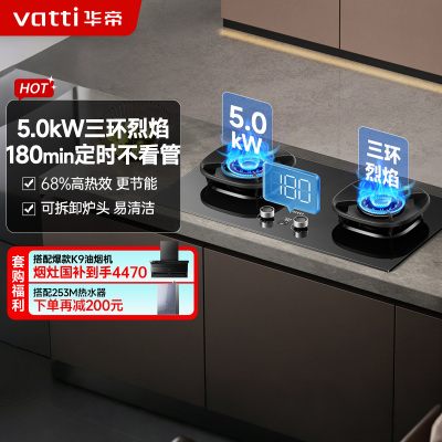 华帝燃气灶JZY-i10309D