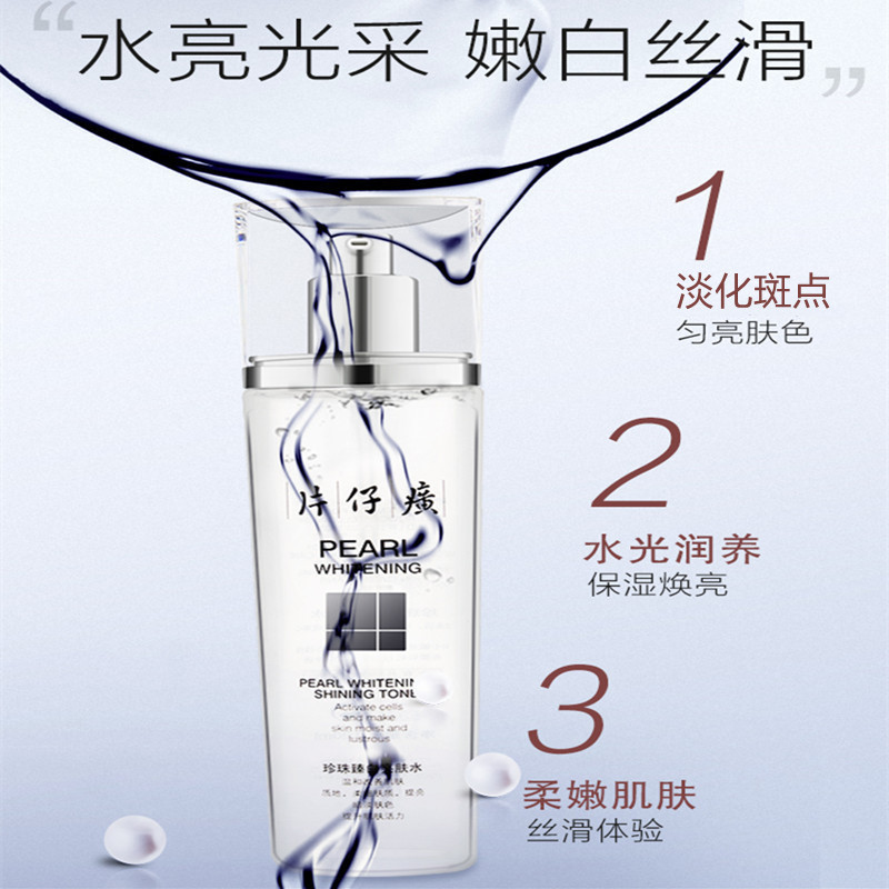 2件5折/片仔癀珍珠臻白亮肤水120ml爽肤水[女男通用][改善色斑/蜡黄粗黑/细纹干纹松弛]补水保湿美肤嫩白护肤品正品高清大图