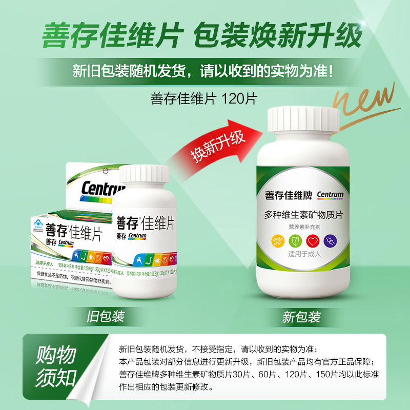 善存多种维生素240片成人复合营养佳保健维片维生素C维生素BADE