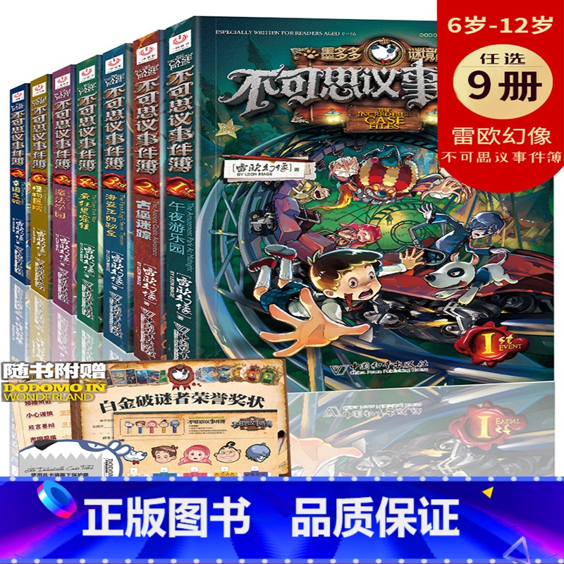 不可思议事件簿2古堡迷踪 [正版]全套1-9册不可思议事件薄墨多多谜境冒险系列的书全册幸运之轮魔法学院世界事件簿解密7卡