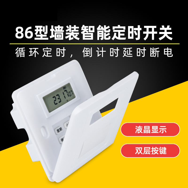 86型墙装接线式定时开关控制器面板插座自动断电电子时控智能开关高清大图