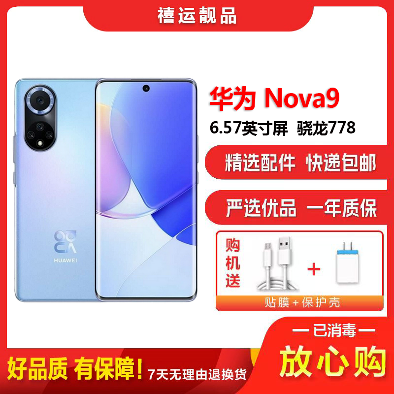 [二手9成新]华为nova9 9号色 8G+128G 全网通安卓手机6.57英寸曲面屏骁龙778双卡拍照娱乐4G手机高清大图
