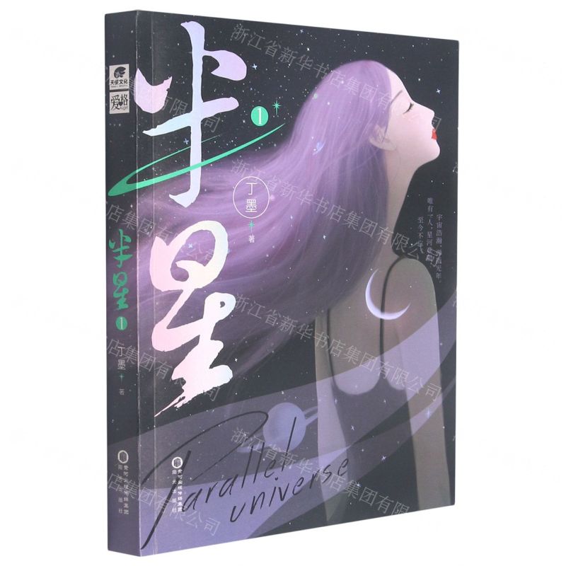 【N】半星(1)-9787552560831