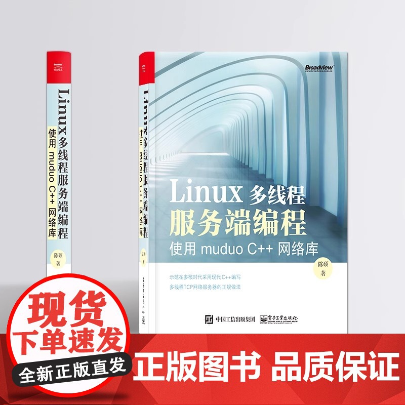 手淘优惠券 相似同款 同款货源 HOT Linux多线程服务端编程-使用muduo C++网络库 陈硕 计算机网络操作高清大图