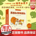 我想和你做朋友 全5册 儿童绘本 福泽由美子 森林图书馆 社交自信 交友 情感启蒙 北京科学技