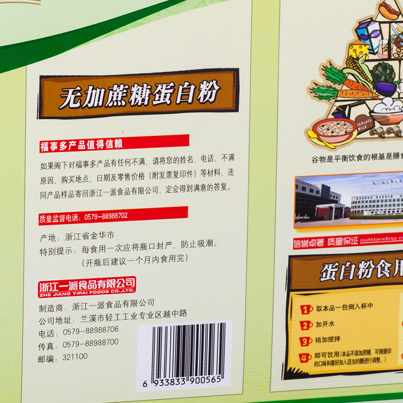 福事多蛋白质粉681g礼盒装大礼包 增强营养过节送礼品 送父母长辈