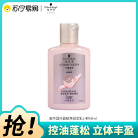施华蔻丰盈韧养润发乳小样60ml