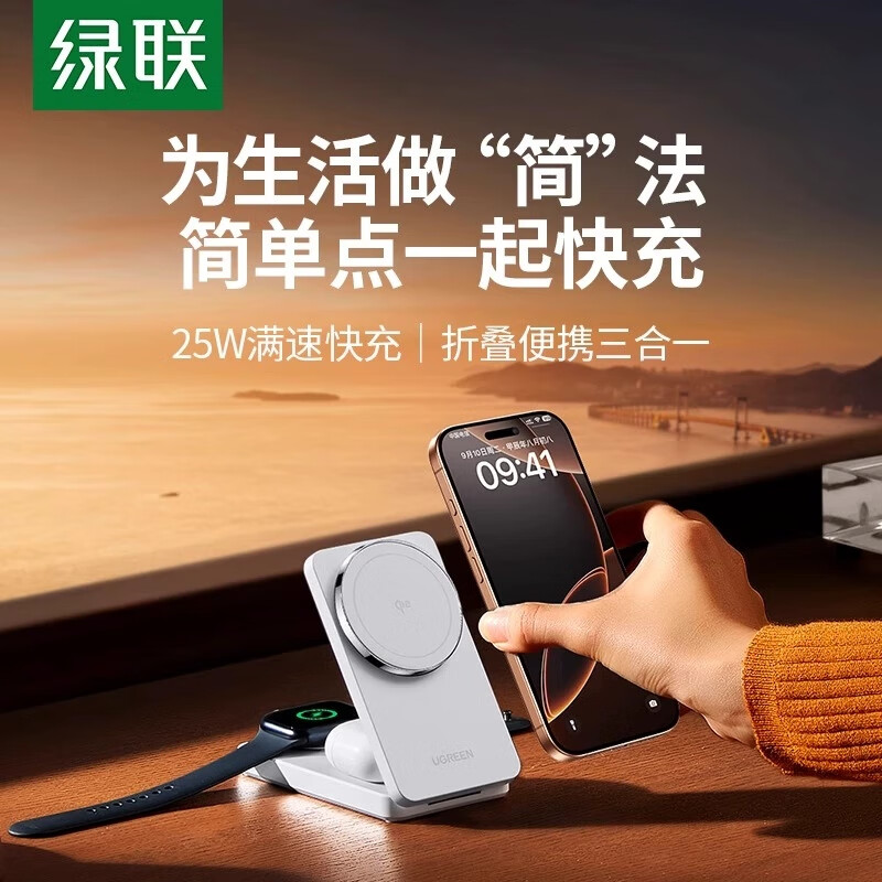 绿联Qi2 便携式三合一折叠无线充适用于iPhone12-16全系白色 W707/35028(货期3-6天)