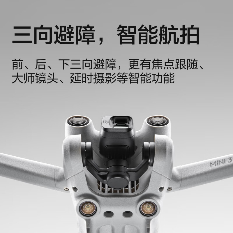 大疆 DJI Mini 3 Pro 无人机 (全球) 屏幕遥控器版高清大图