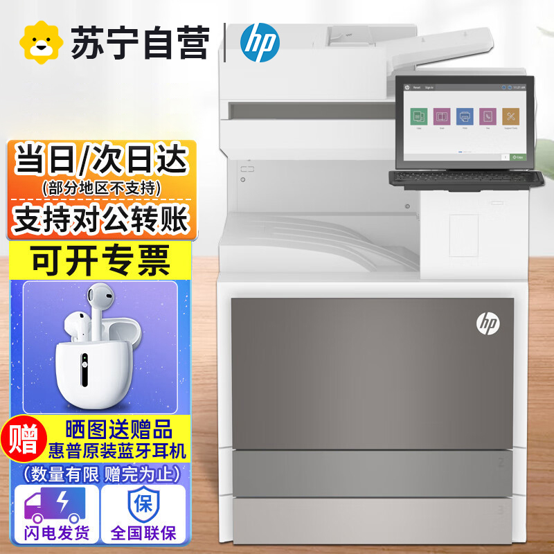 惠普(HP)E78630z 打印机 a3a4彩色激光打印复印扫描一体机 自动双面商用办公复合机